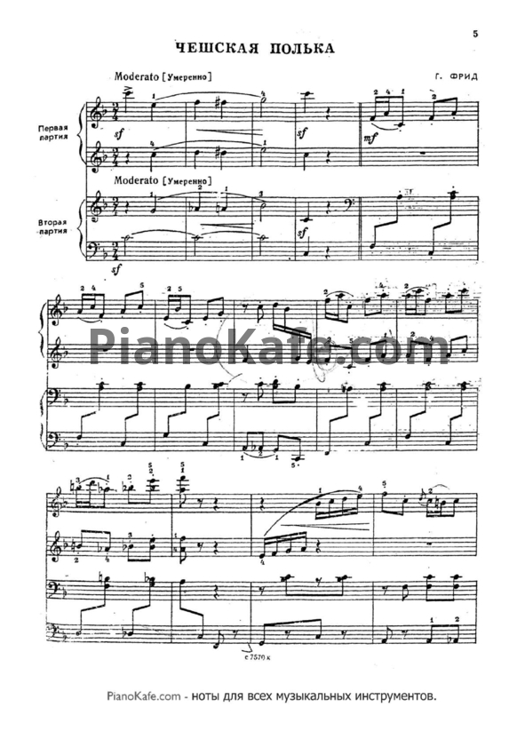 Ноты Г. Фрид -  Чешская полька (для фортепиано в 4 руки)
