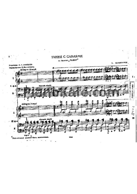 Ноты Арам Хачатурян - Танец с саблями (для 2 фортепиано в 8 рук)