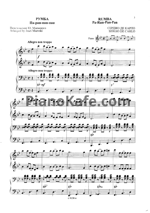 Ноты Сержо Де Карло - Румба (Па-ран-пан-пан)