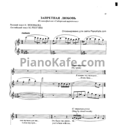 Ноты Эдуард Артемьев - Запретная любовь - предпросмотр