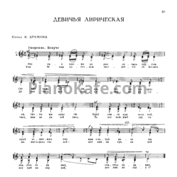 Ноты Ф. Маслов - Девичья лирическая (Переложение для русского народная хора) - предпросмотр