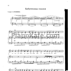 Ноты Георгий Струве - Бабушкины сказки - предпросмотр