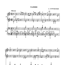 Ноты А. Островский - Галоши (для 2 фортепиано) - предпросмотр
