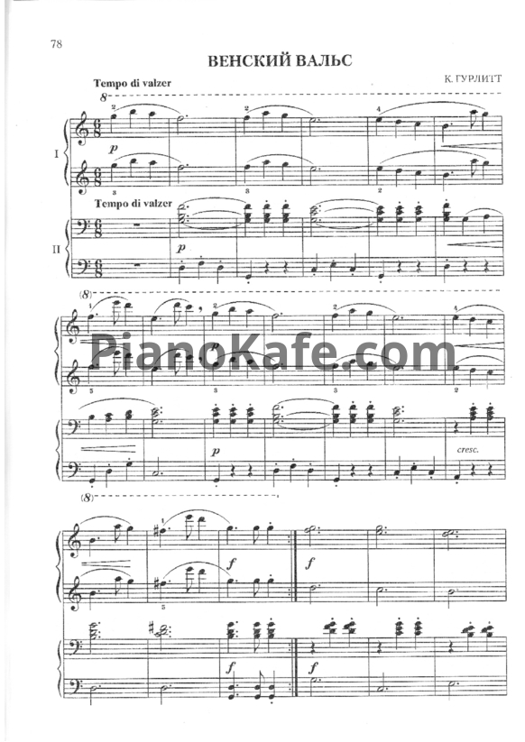 Ноты Корнелиус Гурлитт - Венский вальс (для фортепиано в 4 руки)