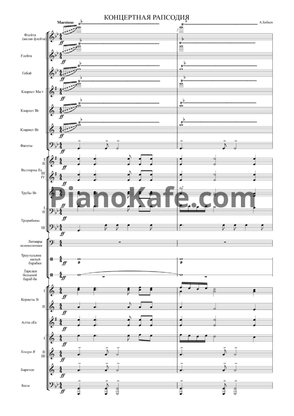 Sheets А. Бабаев - Концертная рапсодия (Партитура)