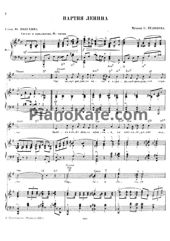 Ноты Песни радио и кино. Выпуск 216