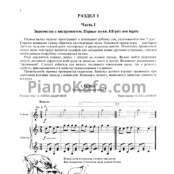 Ноты О. Геталова - В музыку с радостью (Книга нот) - предпросмотр