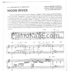 Ноты Henry Mancini - Moon river (Arr. by Yuri Chugunov) - предпросмотр