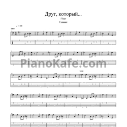 Ноты Fleur - Друг, который никогда не предаст - предпросмотр
