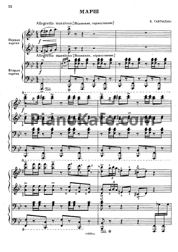 Ноты Валерий Гаврилин - Марш (для фортепиано в 4 руки)