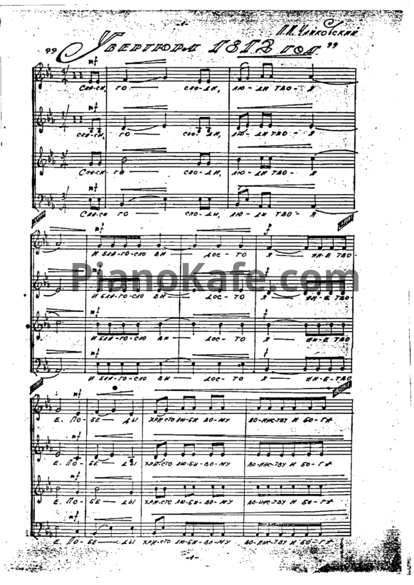 Ноты П. Чайковский - Увертюра 