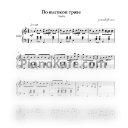 Sheets Любэ - По высокой траве (Переложение для баяна) - preview