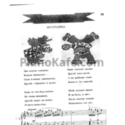 Ноты Елена Косилова - Юмореска (для фортепиано в 4 руки) - предпросмотр
