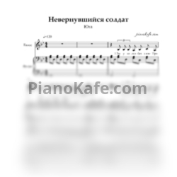 Ноты Юта - Невернувшийся солдат - предпросмотр