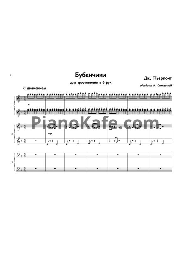 Ноты James Pierpont - Jingle Bells (Обработка для фортепиано в 6 рук М. Стижевской)