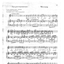 Ноты В. Моцарт - Предостережение - предпросмотр