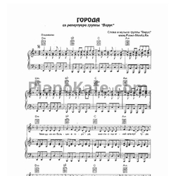 Ноты Вирус - Города - предпросмотр