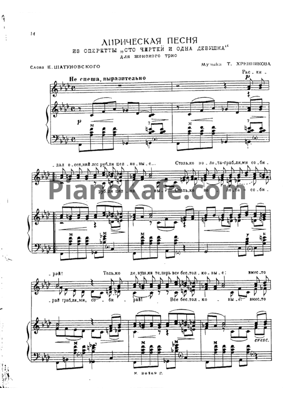 Ноты Тихон Хренников - Лирическая песня