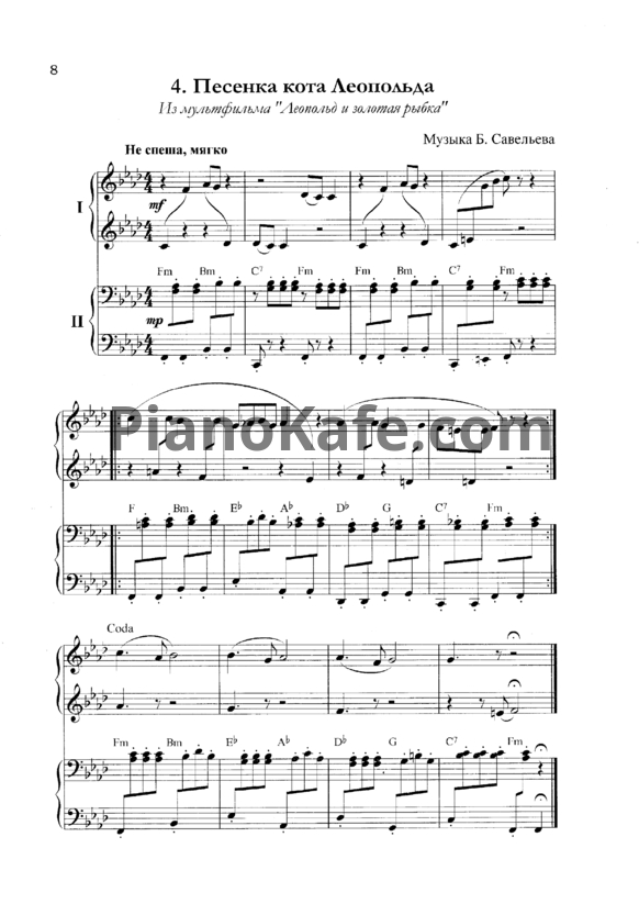 Ноты Б. Савельев - Песенка кота Леопольда (для фортепиано в 4 руки)