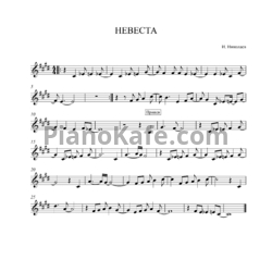 Ноты Игорь Николаев - Невеста - предпросмотр