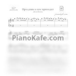 Ноты Дима Билан - Праздник к нам приходит - предпросмотр