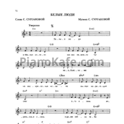 Ноты Ночные Снайперы - Белые люди - предпросмотр