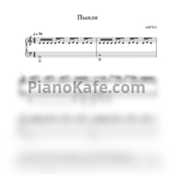 Ноты Аигел - Пыяла (Play the piano cover) - предпросмотр