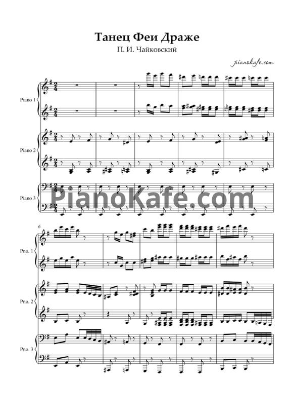 Ноты П. Чайковский - Танец Феи драже (для фортепиано в 6 рук)