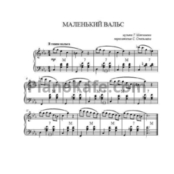 Ноты Т. Максимов - Маленький вальс (Переложение С. Стельмаха) - предпросмотр