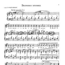 Ноты Мераб Парцхаладзе - Весенняя песенка - предпросмотр