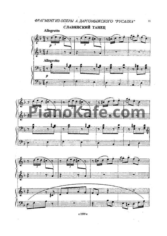 Ноты Жанна Металлиди - Славянский танец (для фортепиано в 4 руки)