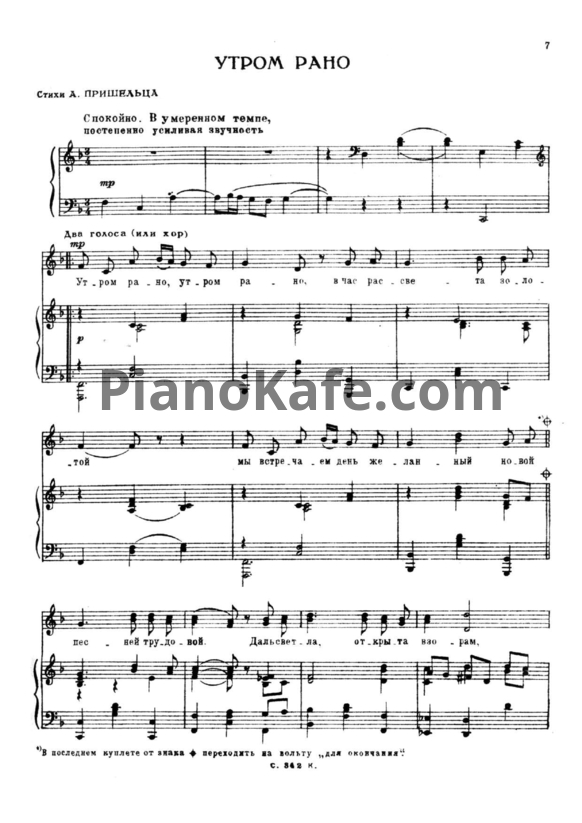Ноты Е. Жарковский - Утром рано