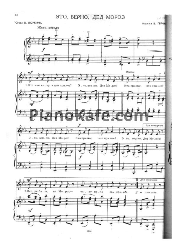 Ноты В. Герчик - Это, верно, Дед Мороз