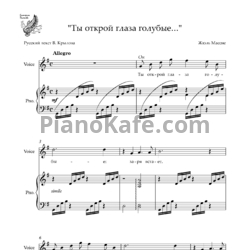 Ноты Жюль Массне - Ты открой глаза голубые (Переложение Е. Пьянковой) - предпросмотр