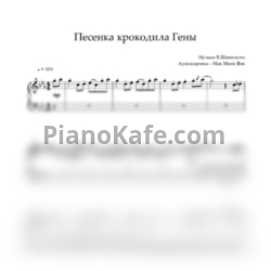 Ноты Владимир Шаинский - Песенка крокодила Гены (Max Music Box cover) - предпросмотр