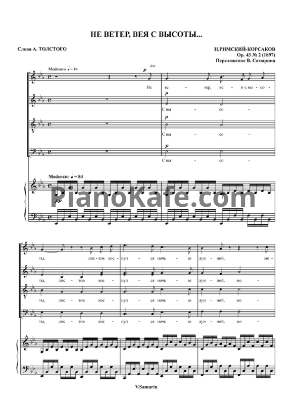 Ноты Н. Римский-Корсаков - Не ветер, вея с высоты (Op. 43, №2) (Переложение для смешанного хора В. Самарина)