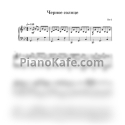 Ноты Би-2 - Черное солнце - предпросмотр