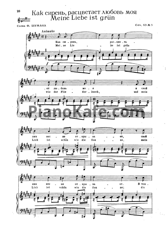 Ноты И. Брамс - Как сирень, расцветает любовь моя (Соч. 63 №5)