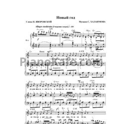 Ноты С. Халаимов - Новый год - предпросмотр