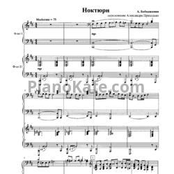 Ноты Арно Бабаджанян - Ноктюрн (для фортепиано в 4 руки) - предпросмотр