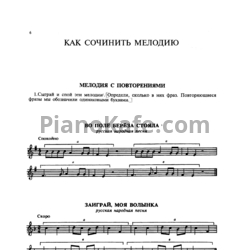 Sheets Азбука музыкальной фантазии (тетрадь 1) - preview