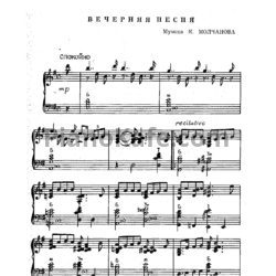 Ноты К. Молчанов - Вечерняя песня (Переложение для баяна) - предпросмотр