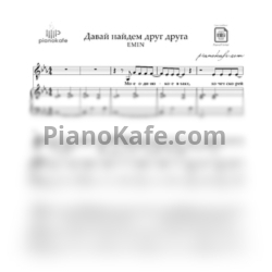 Ноты EMIN - Давай найдем друг друга - предпросмотр