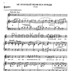 Ноты Михаил Глинка - Не искушай меня без нужды - предпросмотр