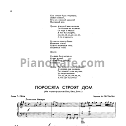Ноты Игорь Ефремов - Поросята стоят дом - предпросмотр