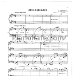 Ноты К. Мескита - Песня без слов (для фортепиано в 4 руки) - предпросмотр
