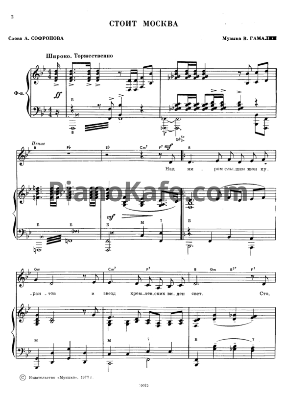 Ноты Песни радио и кино. Выпуск 230