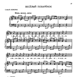 Ноты М. Матвеев - Весёлый поварёнок - предпросмотр