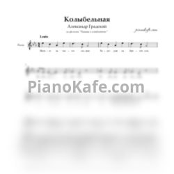 Ноты Александр Градский - Колыбельная из фильма 