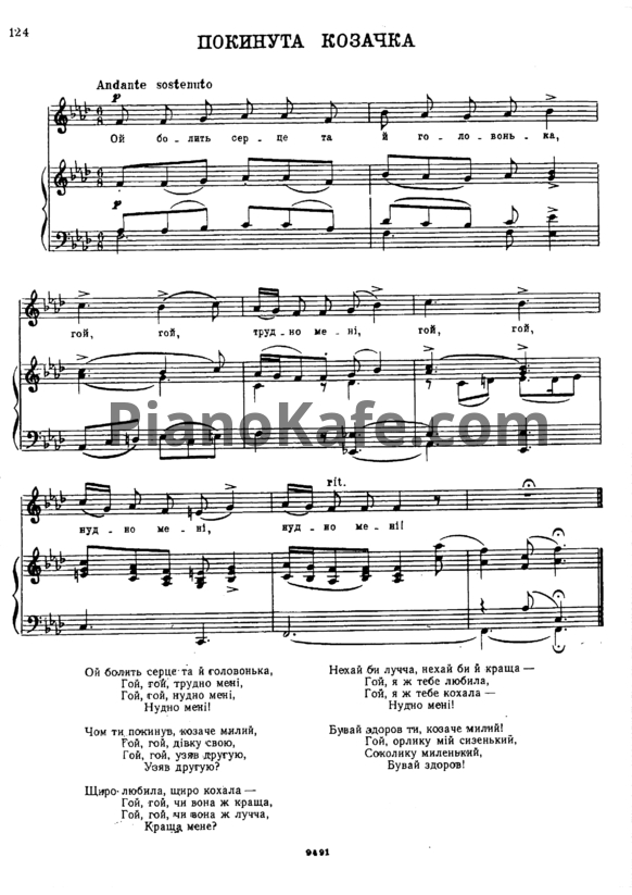 Ноты Александр Алябьев - Покинута козачка (Украинская народная песня)